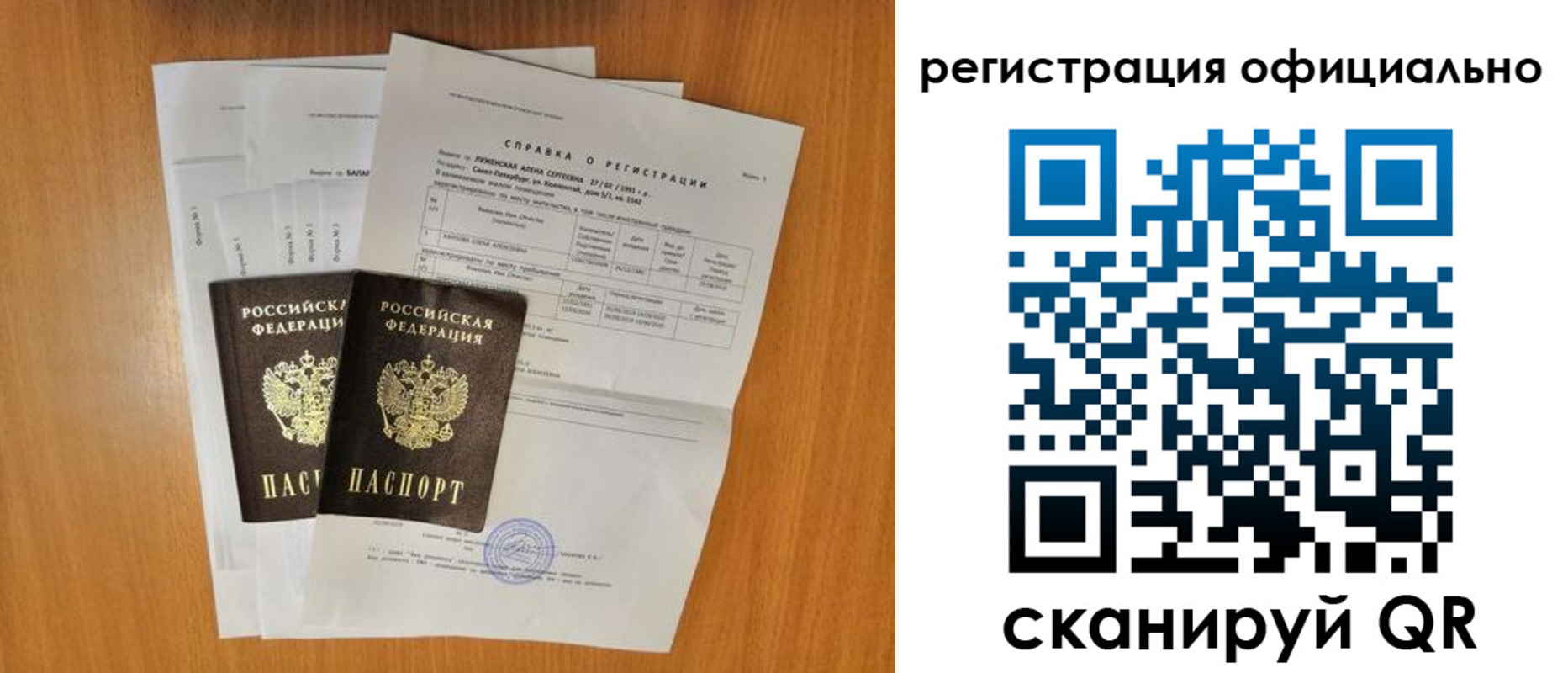 временная регистрация купить в Солнечногорске