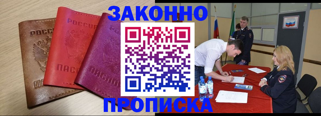 прописка 2025 в Солнечногорске