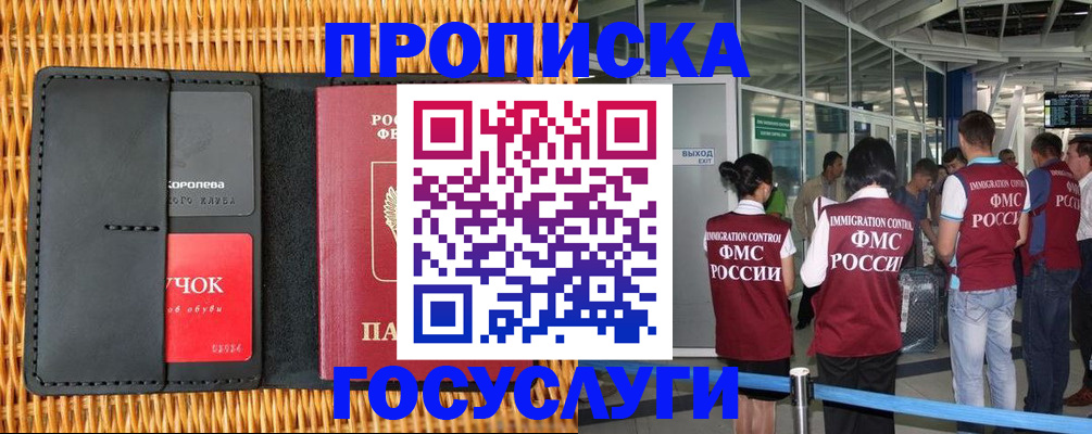 временная регистрация гарантия в Солнечногорске